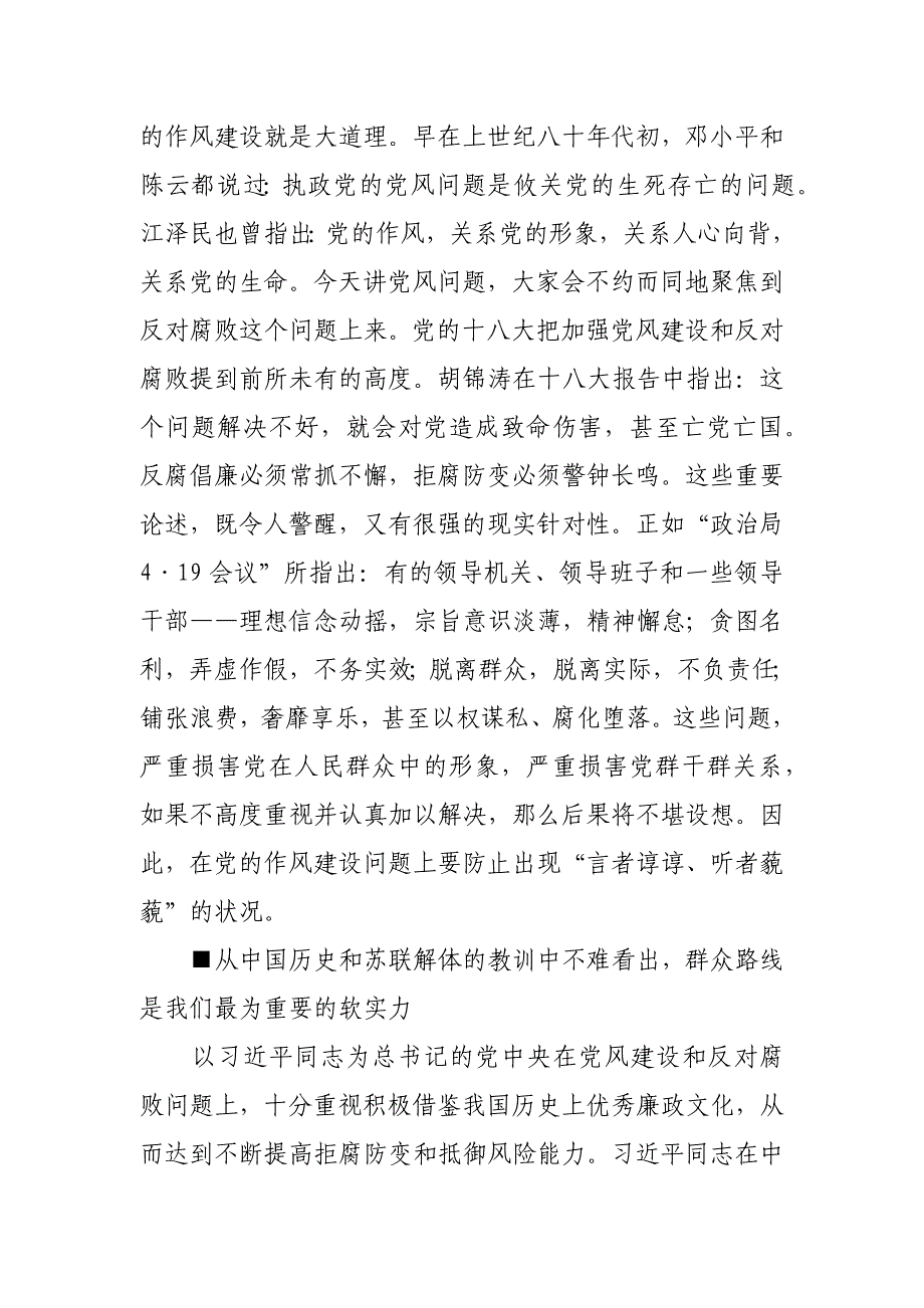 群众路线是最为重要的软实力_第3页