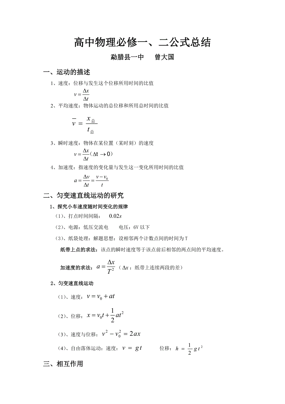 物理必修一二公式总结_第1页