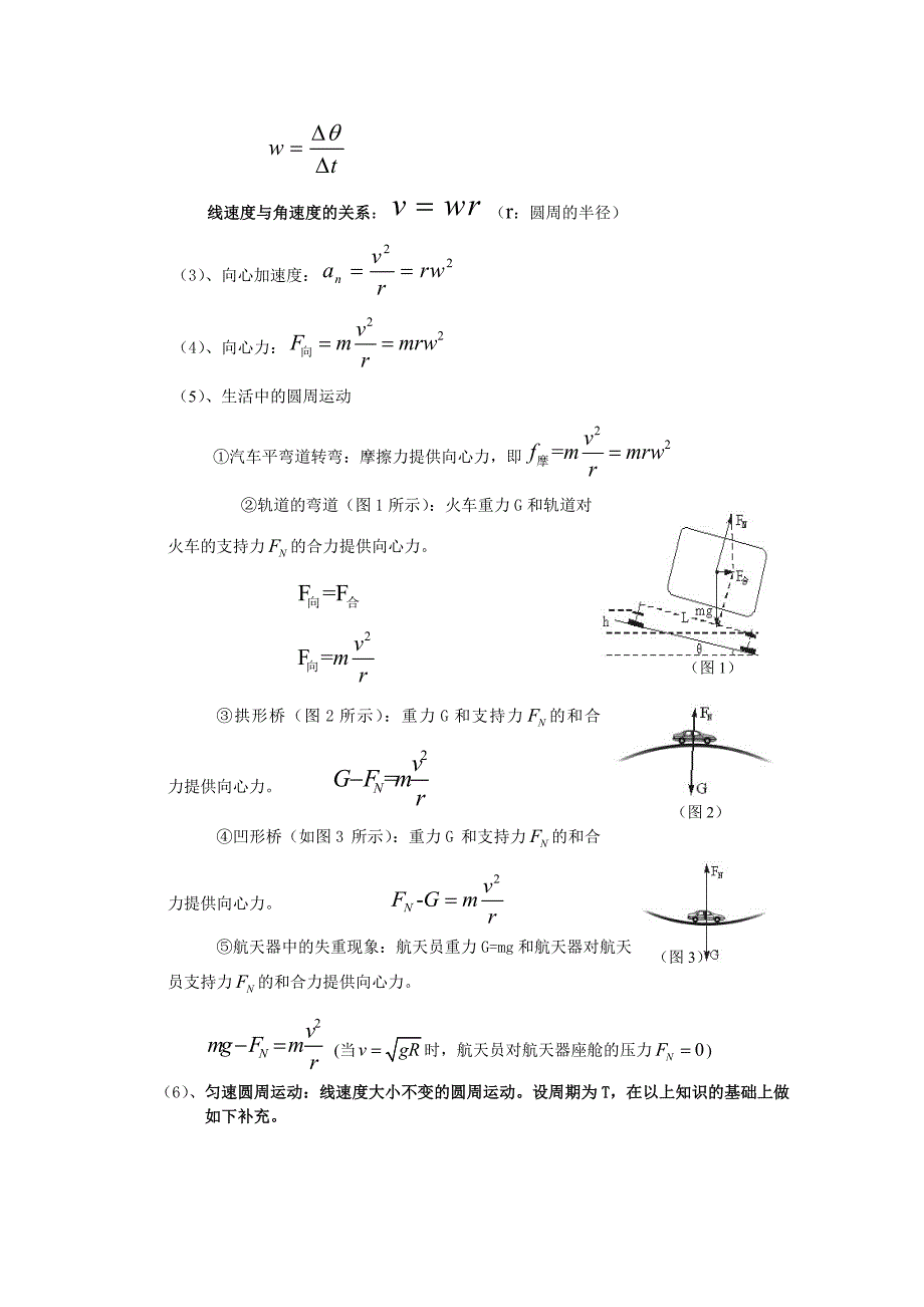 物理必修一二公式总结_第3页