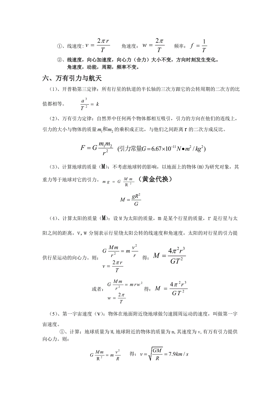 物理必修一二公式总结_第4页