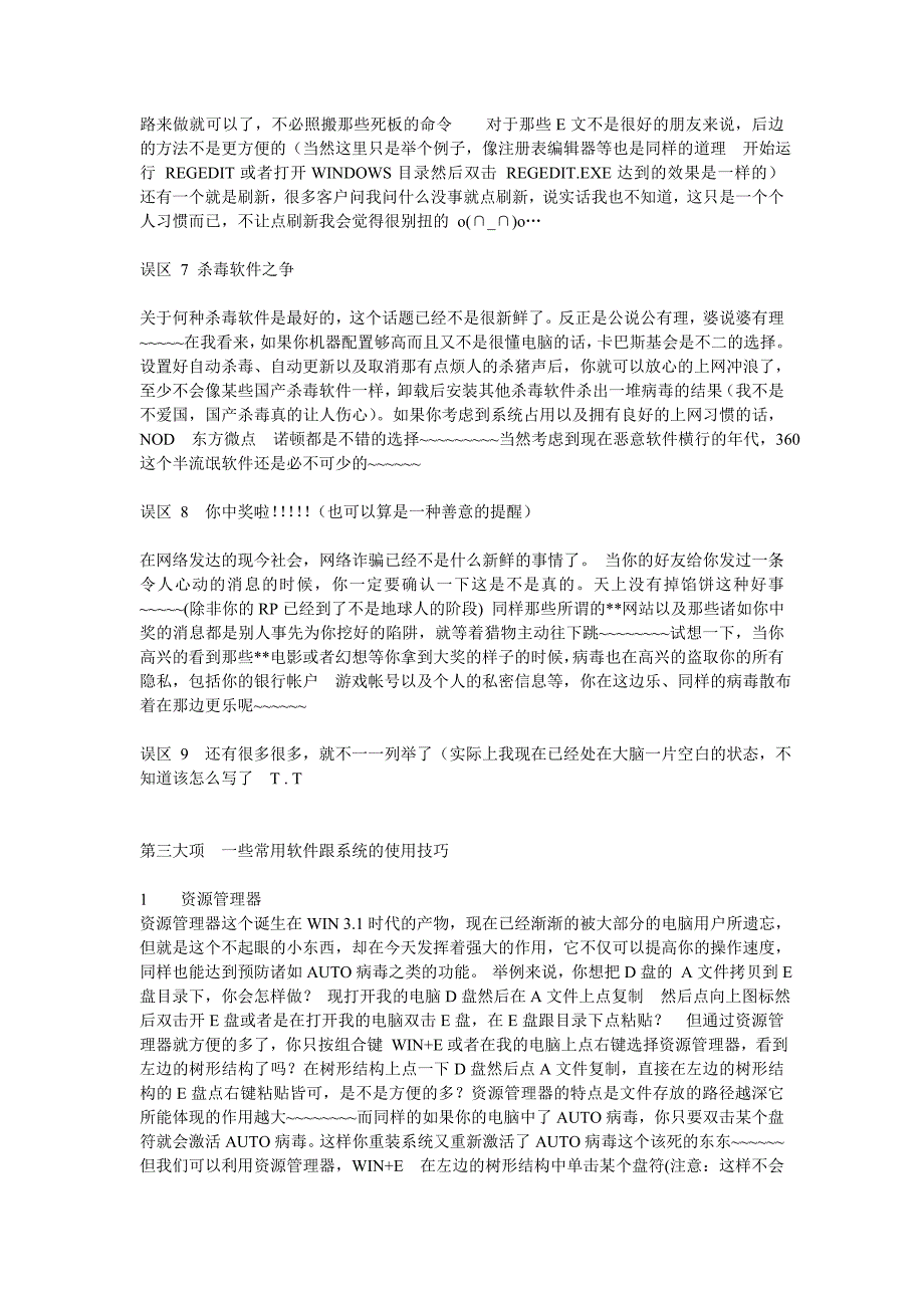 电脑常见故障剖析_第4页