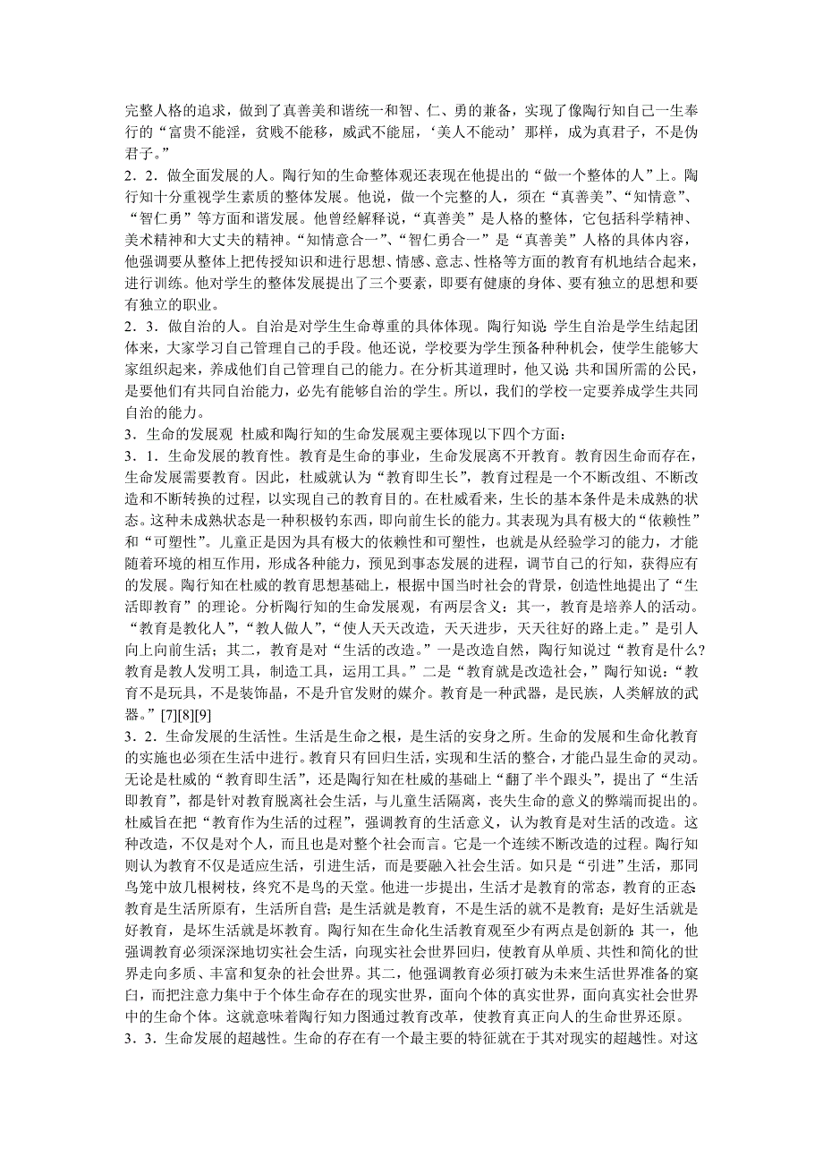 让教育走向生命世界——杜威与陶行知生命化教育观的比较研究_第2页