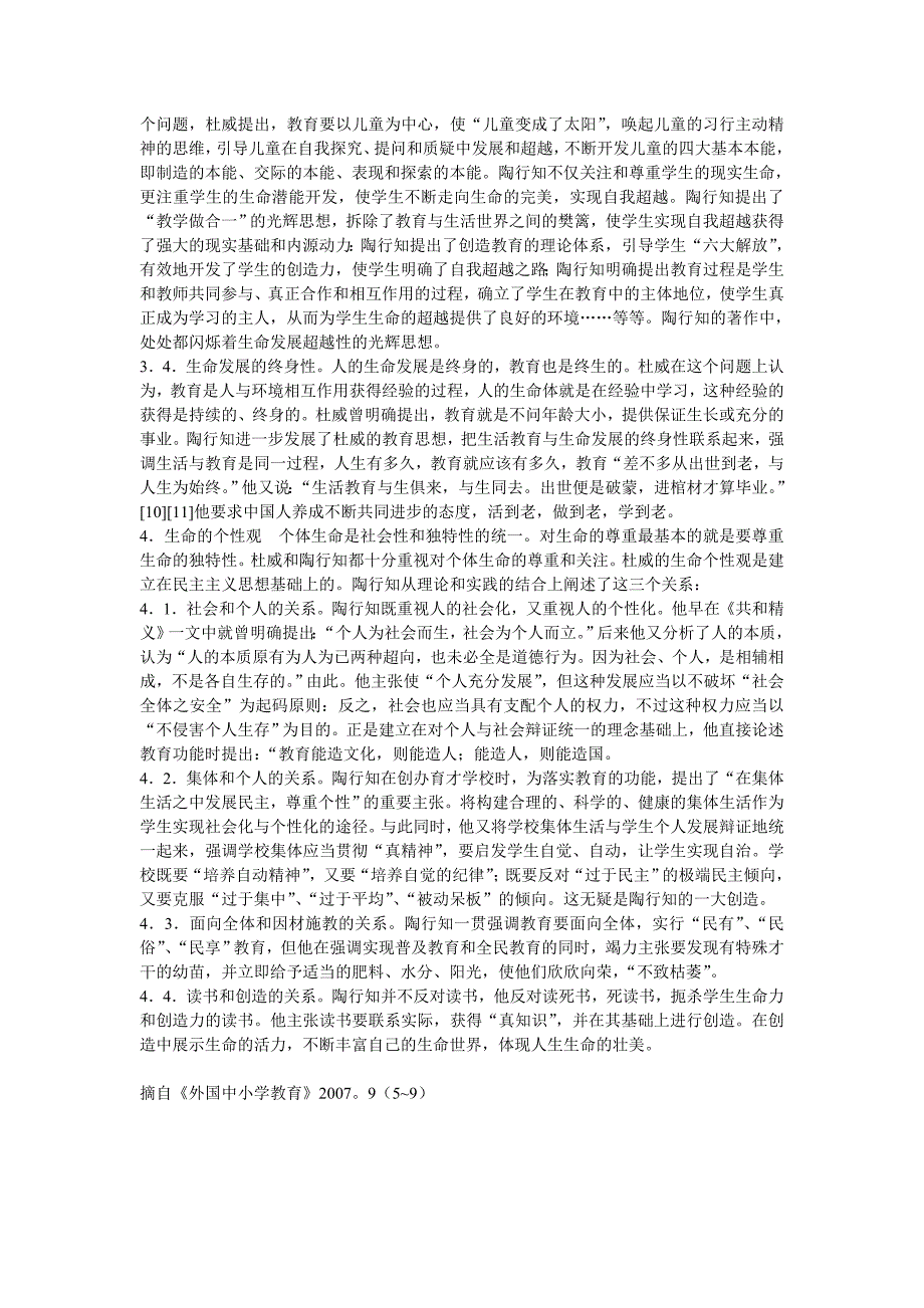 让教育走向生命世界——杜威与陶行知生命化教育观的比较研究_第3页