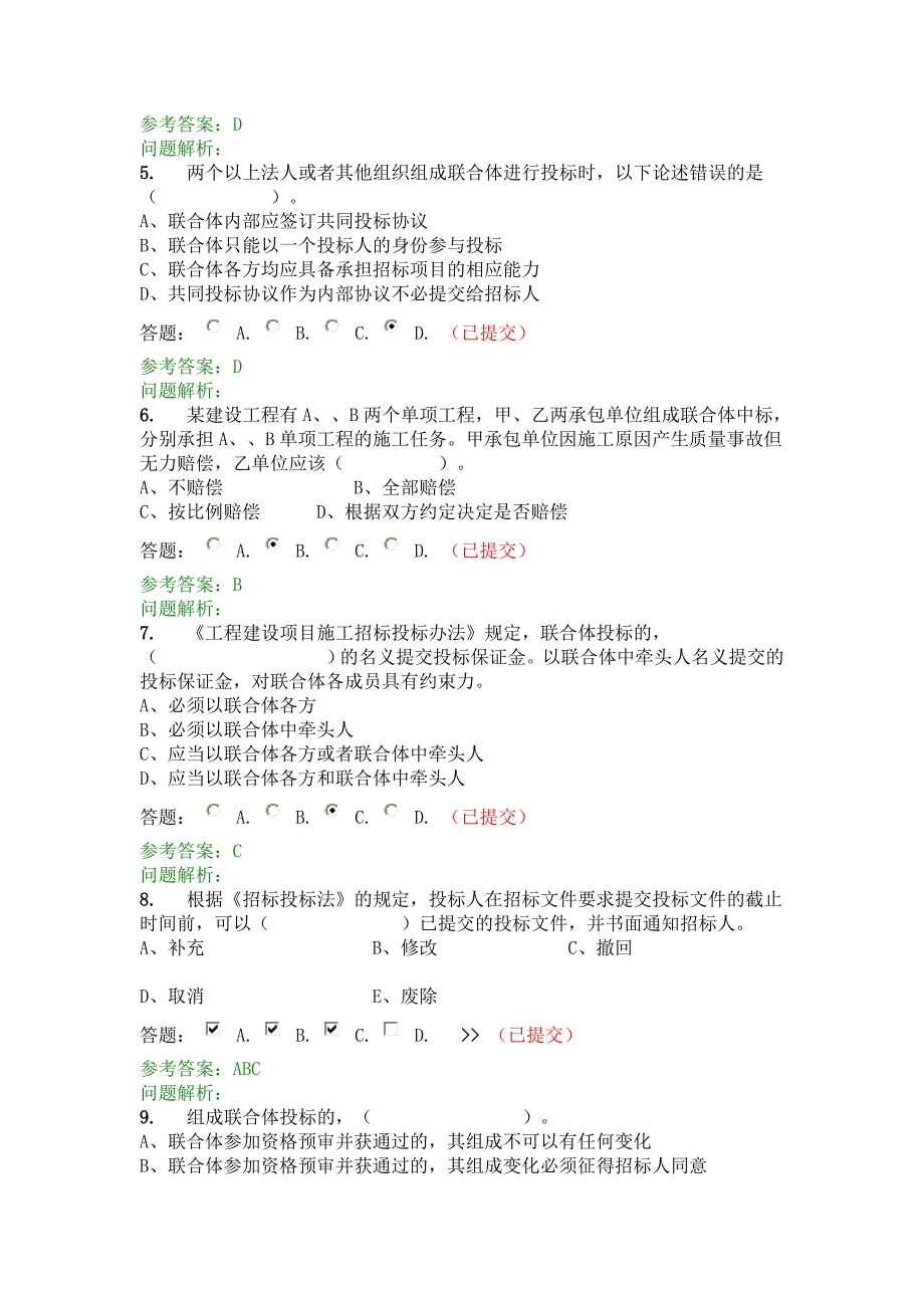 华南理工大学   招投标与工程合同管理  第3章 建设工程(施工)投标文件 随堂练习_第3页