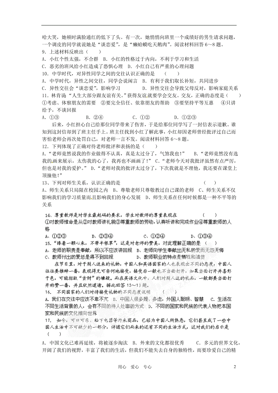 江西省新余九中2010-2011学年八年级政治上学期期中考试题_第2页