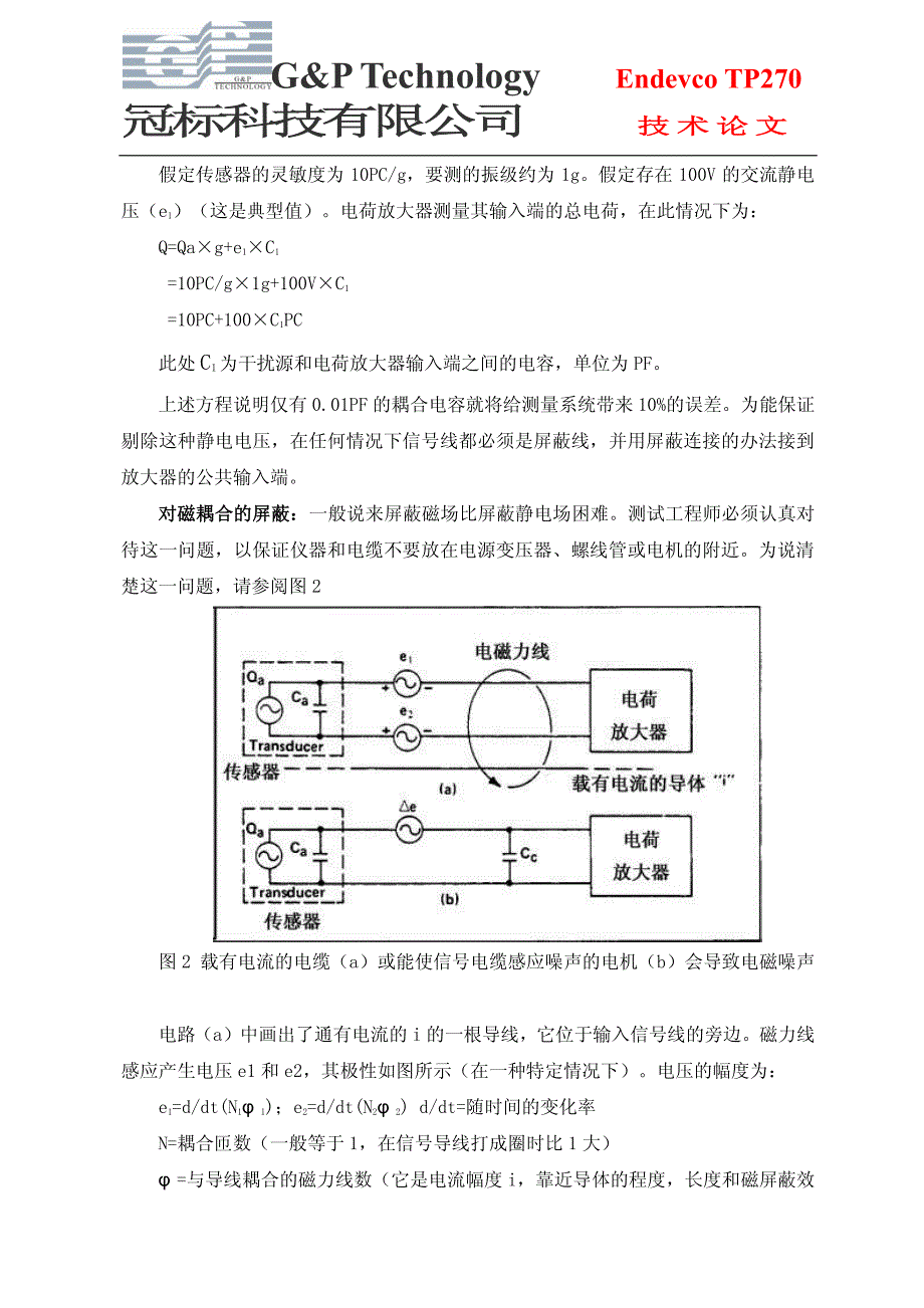 技术论文压力传感器系统中噪声的抑制与防止_第2页