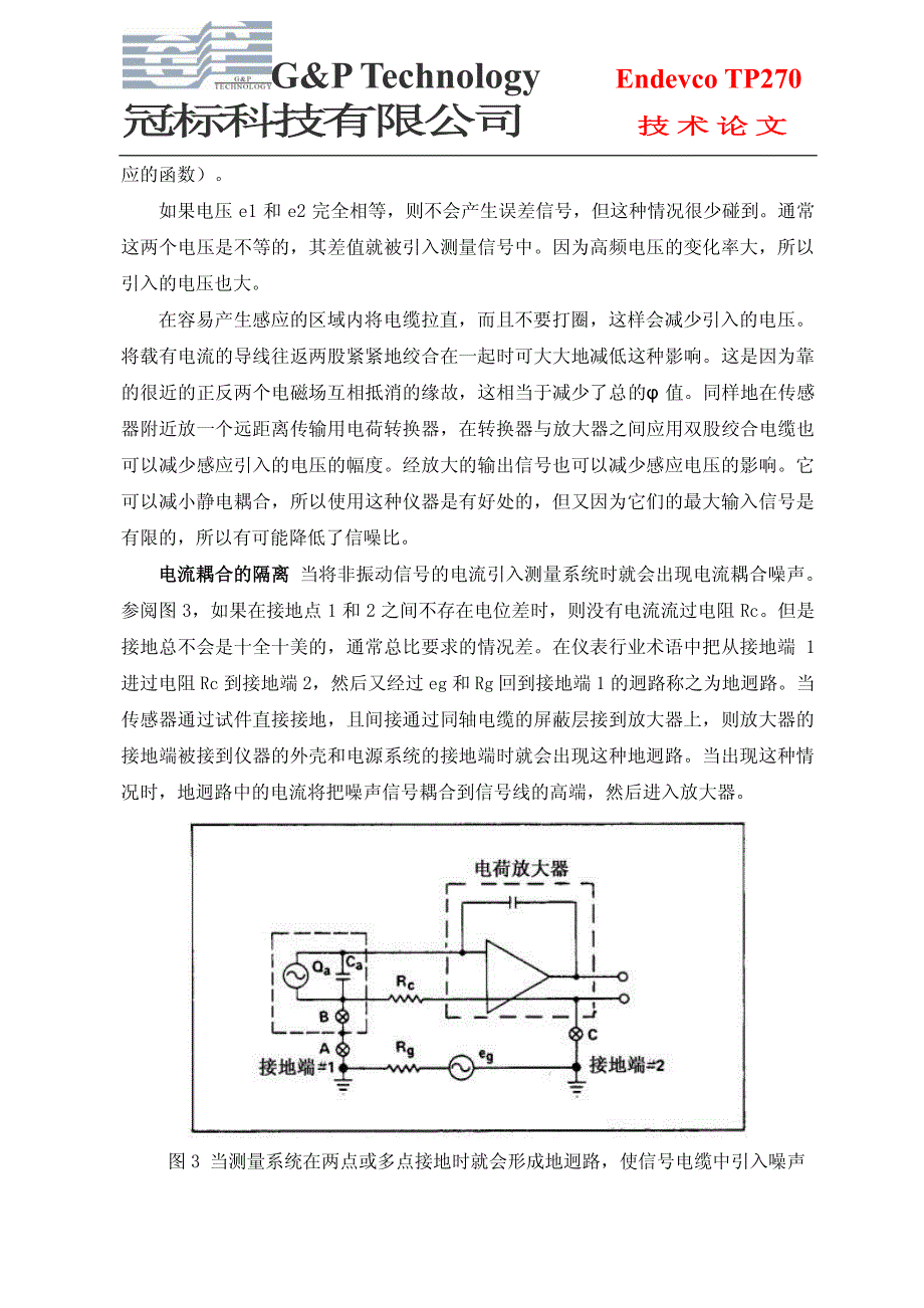 技术论文压力传感器系统中噪声的抑制与防止_第3页