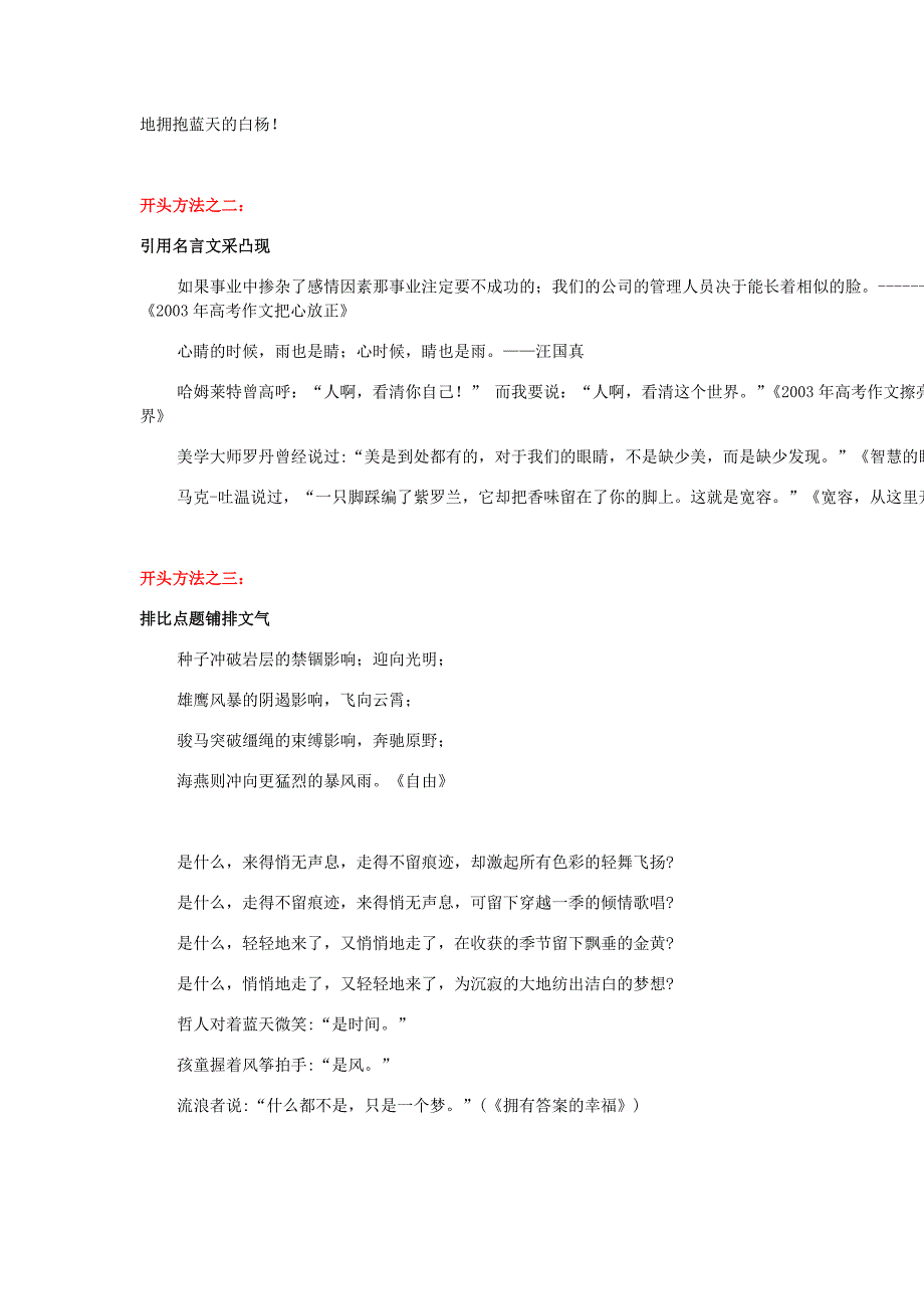 超级实用语文满分作文绝妙开头万能技巧30例_第2页