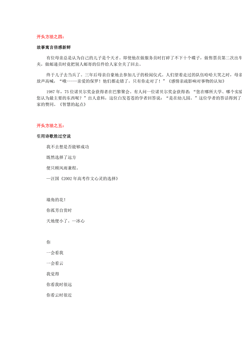 超级实用语文满分作文绝妙开头万能技巧30例_第3页