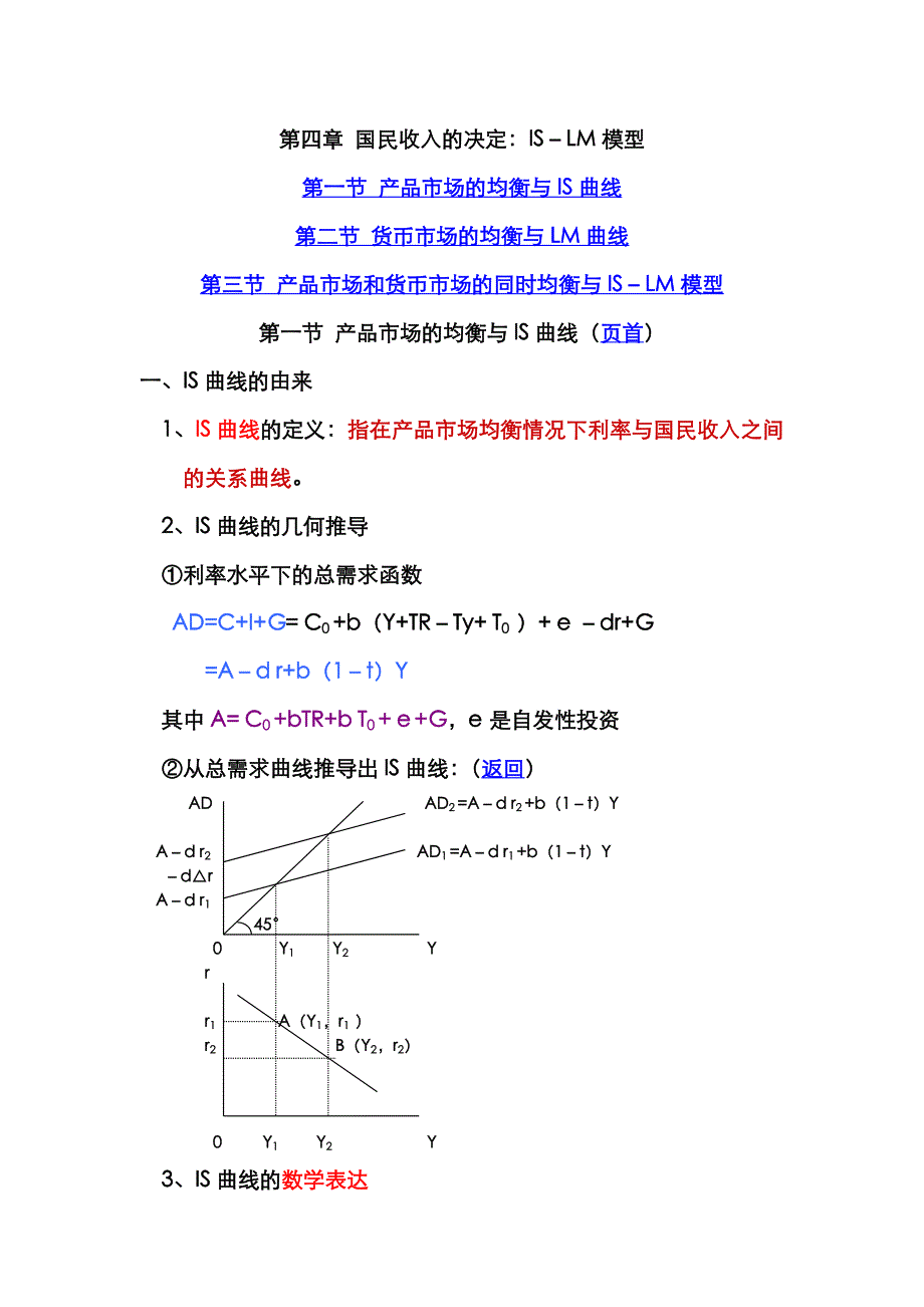 第四章国民收入的决定：IS-LM模型(宏观经济学-上海外国语大学,邹春勇)_第1页