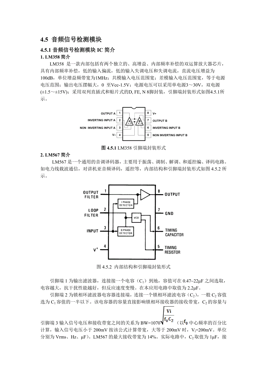 4.5 音频信号检测模块_第1页