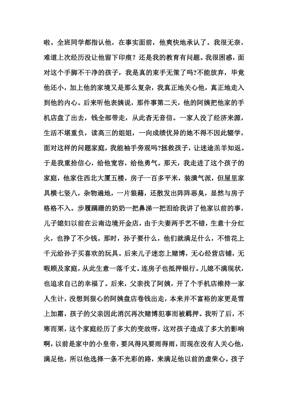 我的班主任事迹doc_第4页