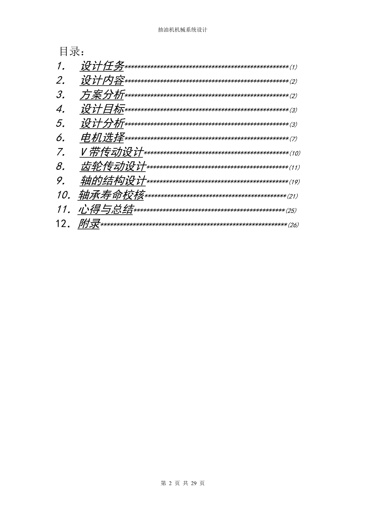 抽油机机械系统设计_第2页