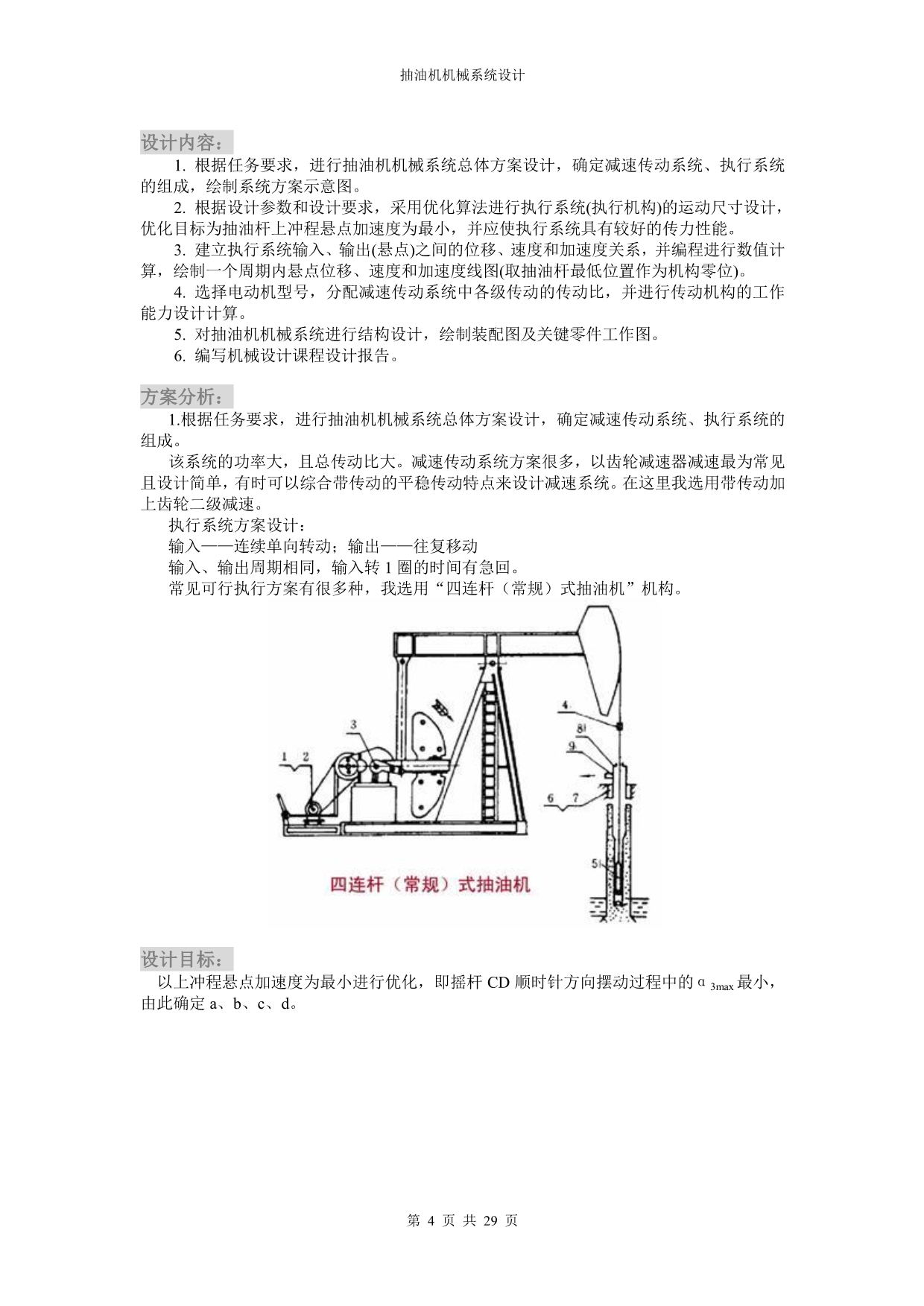 抽油机机械系统设计_第4页