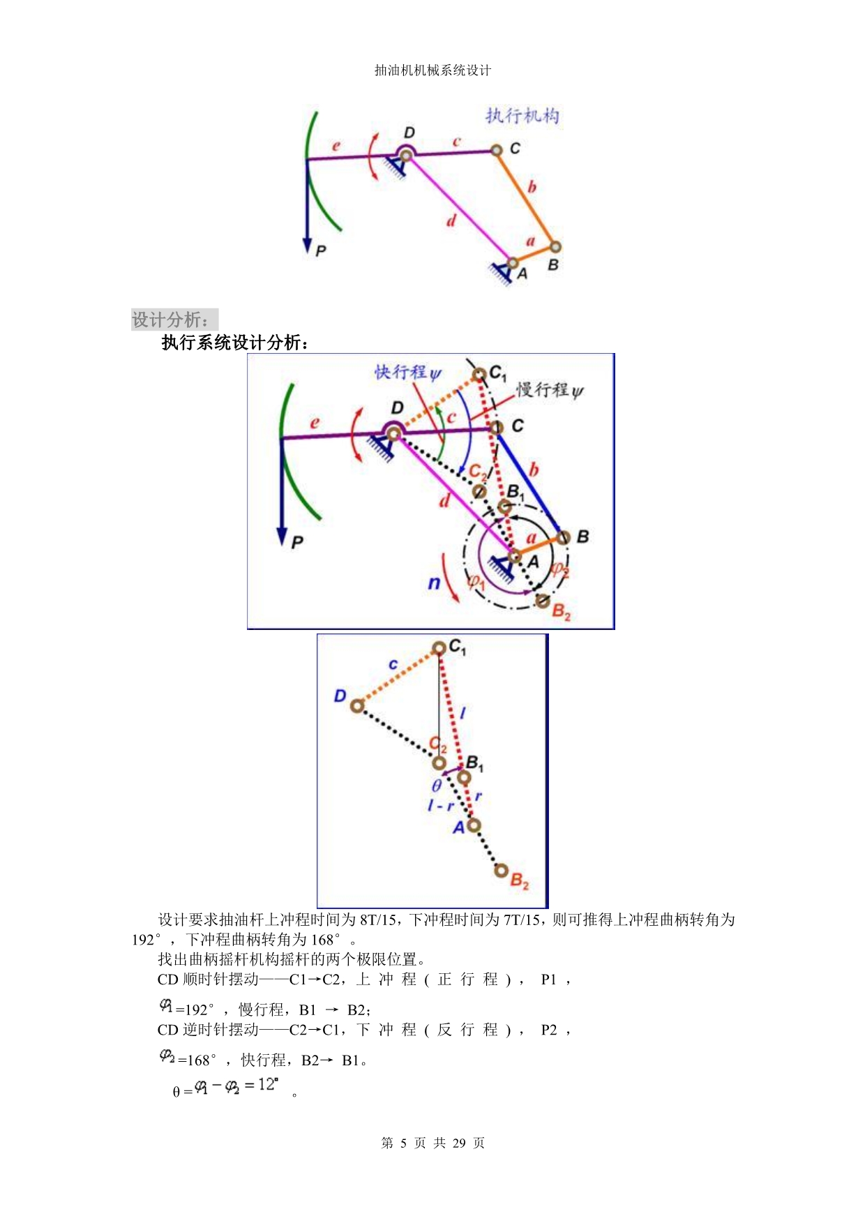 抽油机机械系统设计_第5页