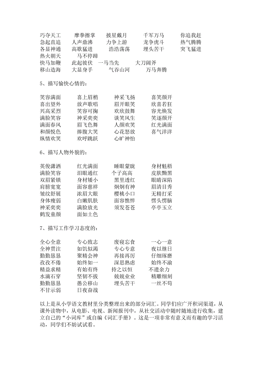 描绘事物的词语_第2页