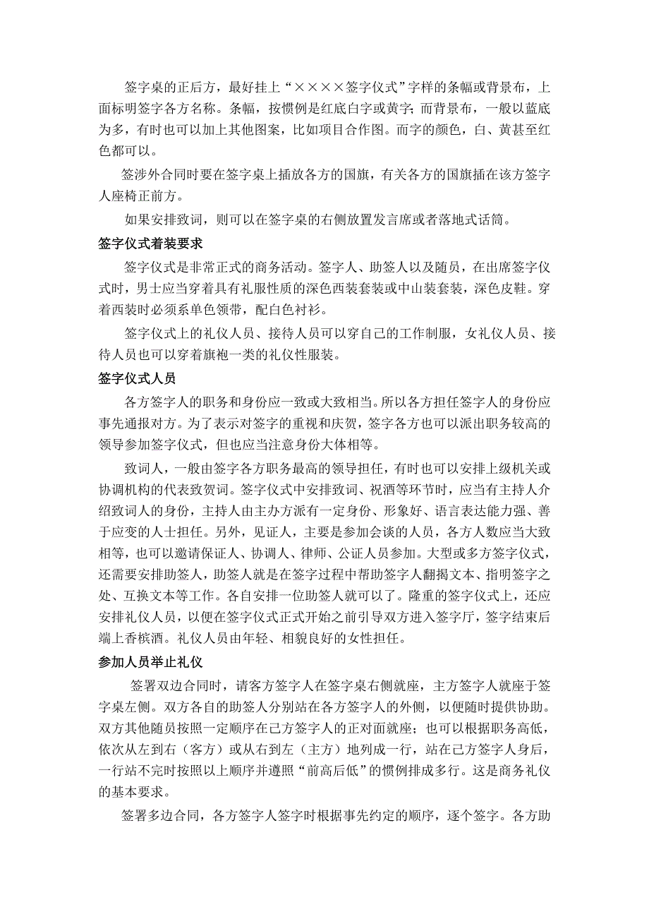 签字仪式礼仪仪式礼仪重要内容_第2页