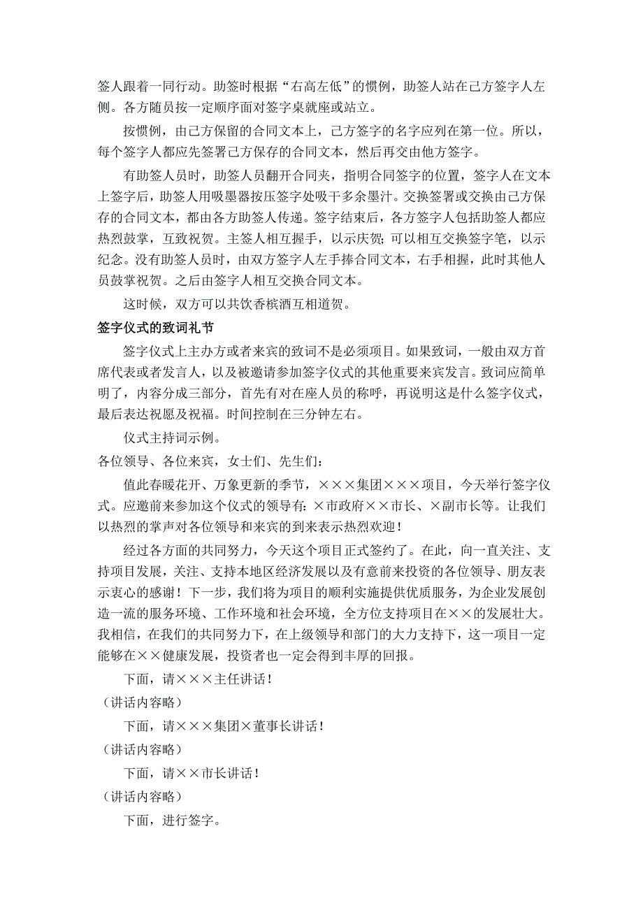 签字仪式礼仪仪式礼仪重要内容_第3页