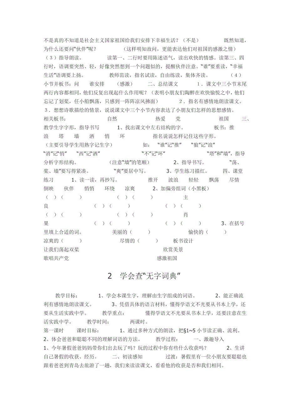 苏教版小学三年级语文教案[上册]_第3页