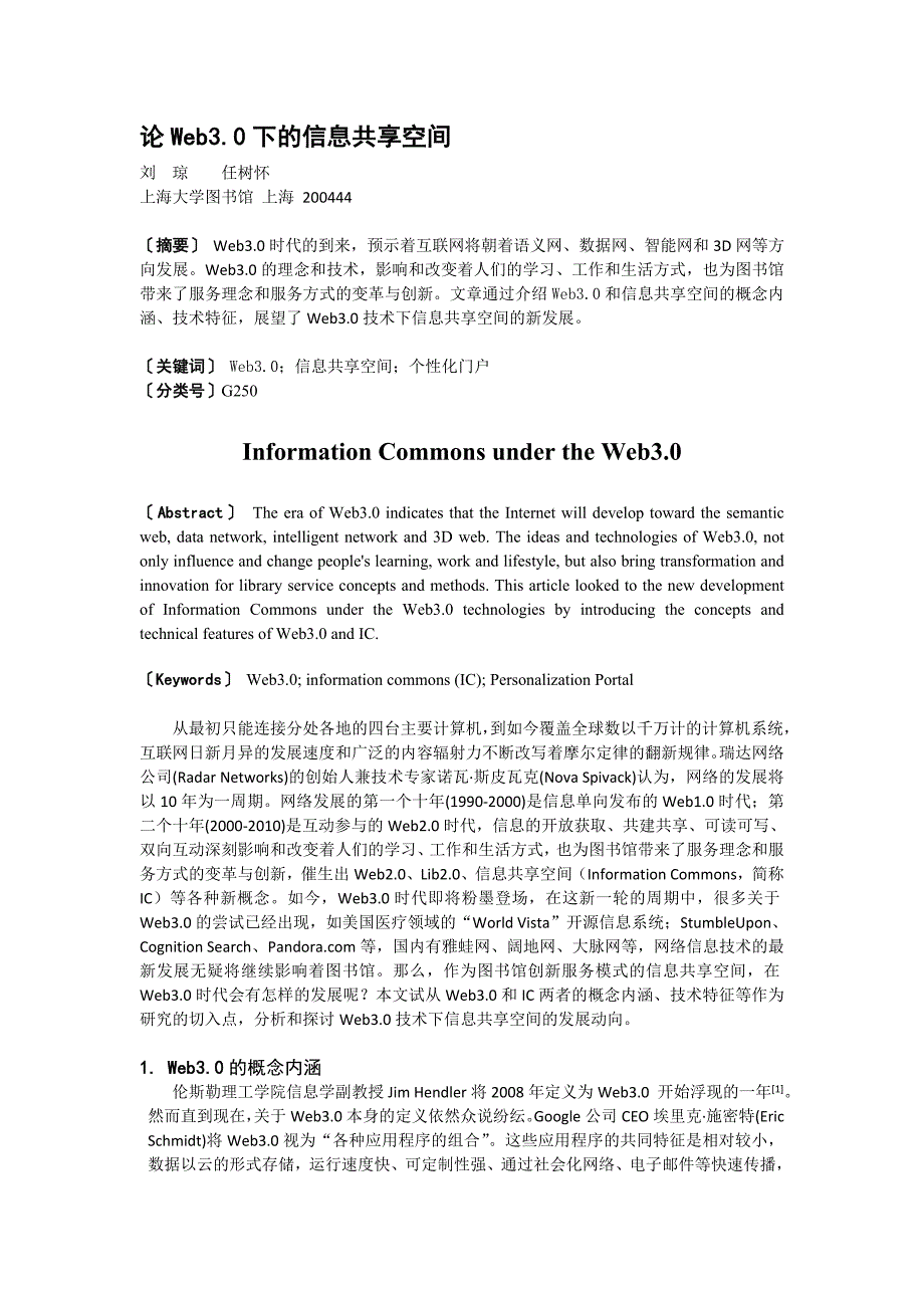 论Web3. 0 下的信息共享空间_第1页