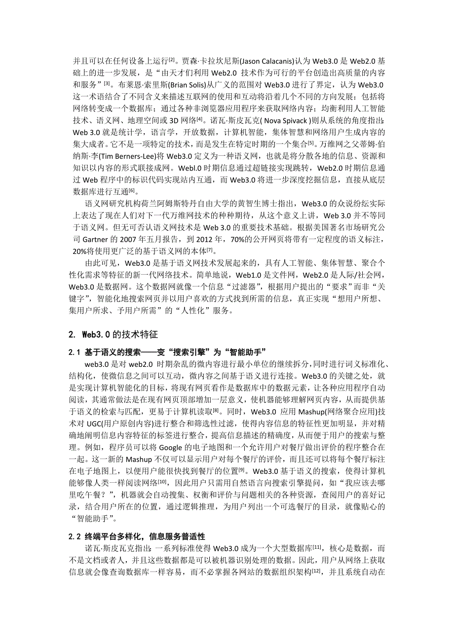 论Web3. 0 下的信息共享空间_第2页