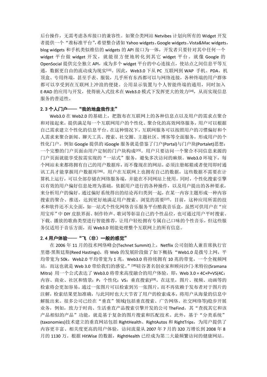 论Web3. 0 下的信息共享空间_第3页