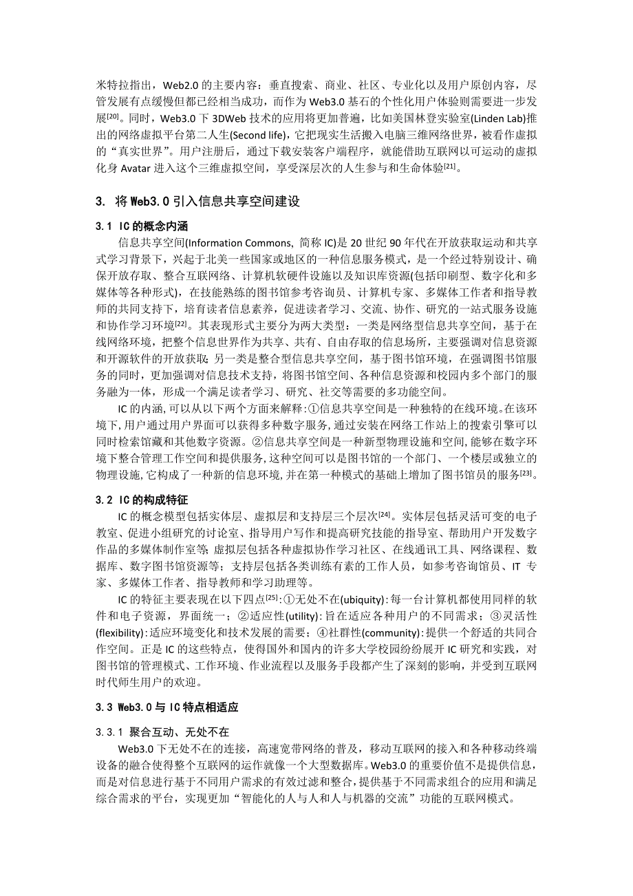 论Web3. 0 下的信息共享空间_第4页