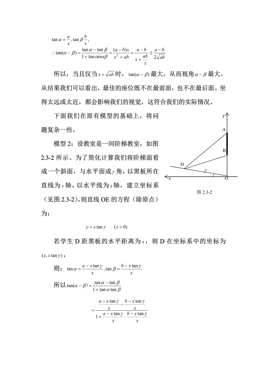 高等数学在实际生活中的应用_第3页