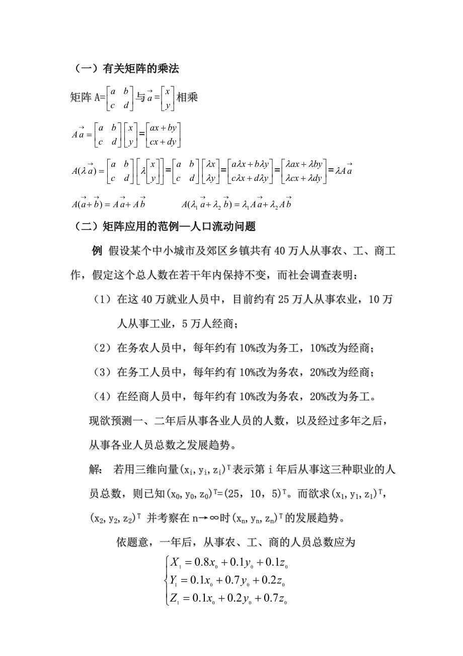 高等数学在实际生活中的应用_第5页