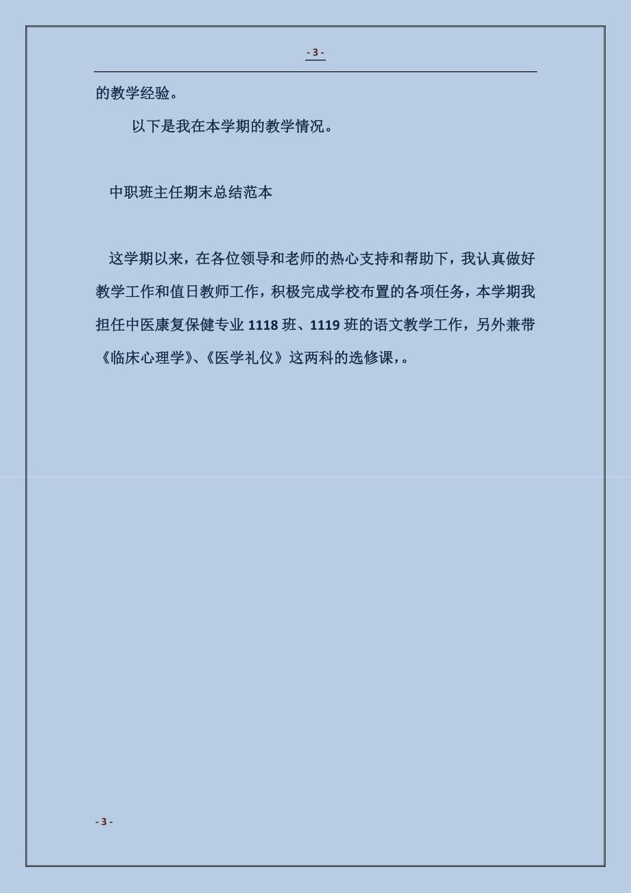 特校广播行期末总结_第3页