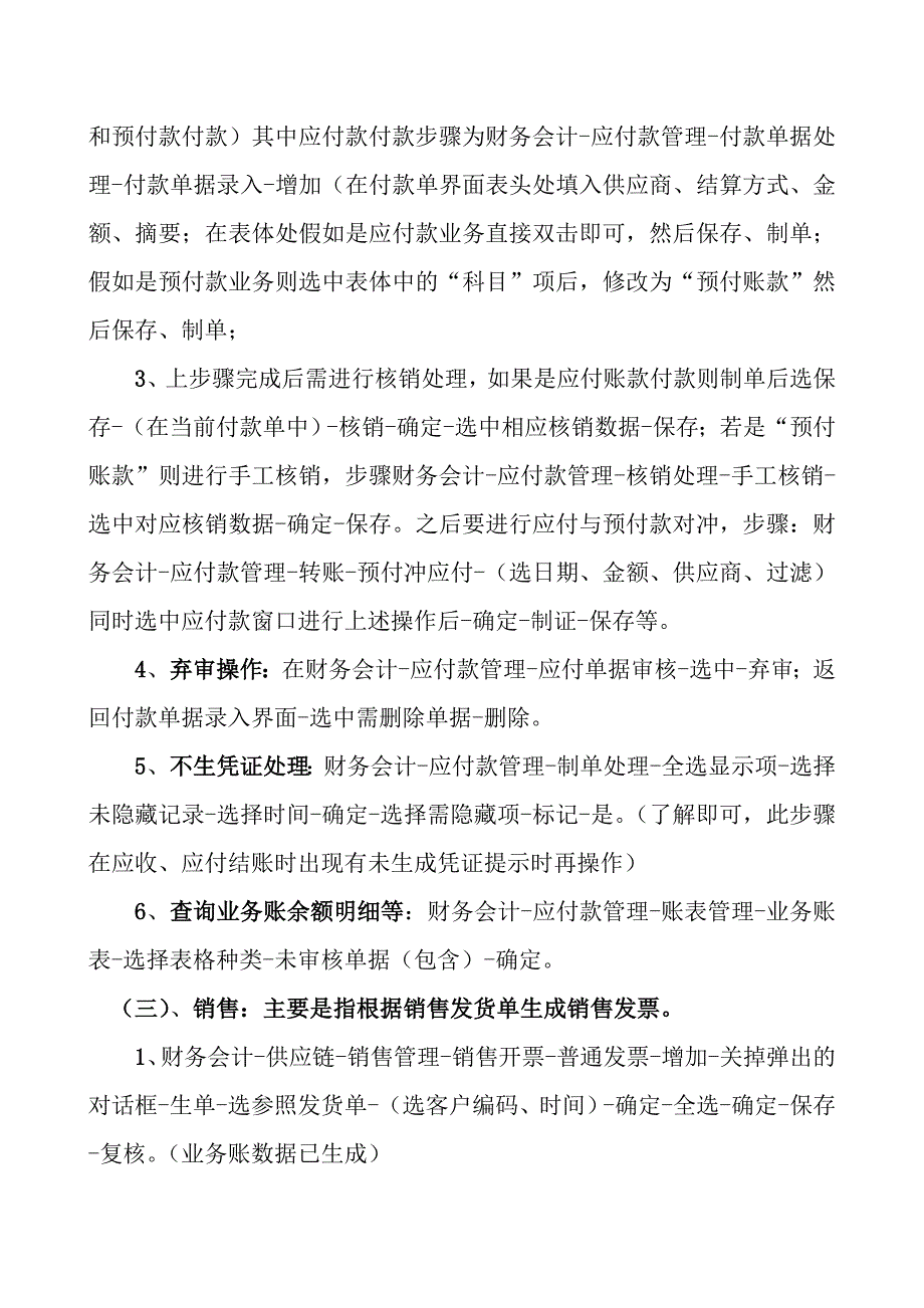 用友财务软件操作流程_第2页