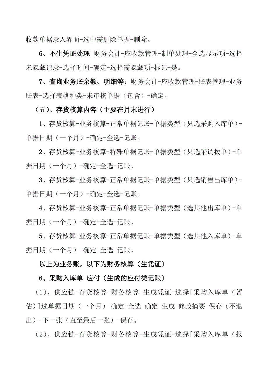 用友财务软件操作流程_第4页