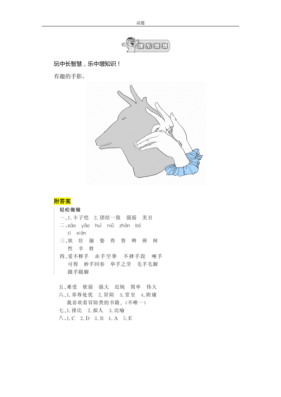 新课标人教版小学六年级语文下册第1单元课时同步练习-5手指附答案_第3页