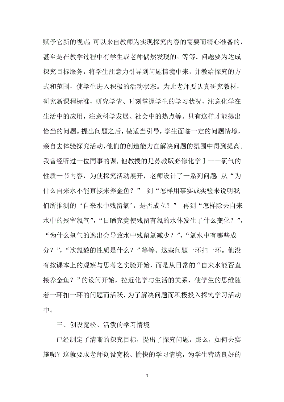 问题探究教学的实施方法_第3页