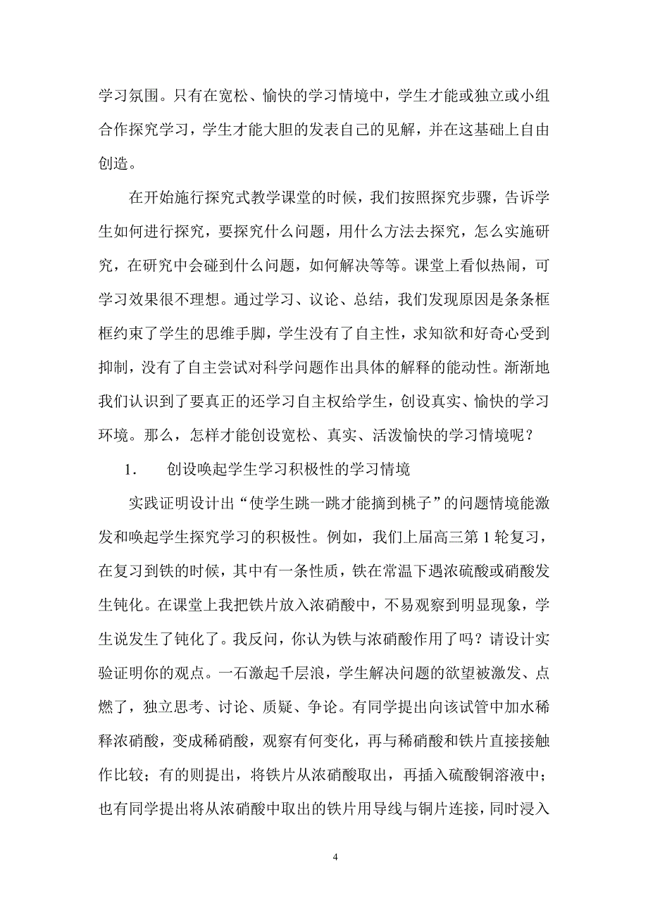 问题探究教学的实施方法_第4页