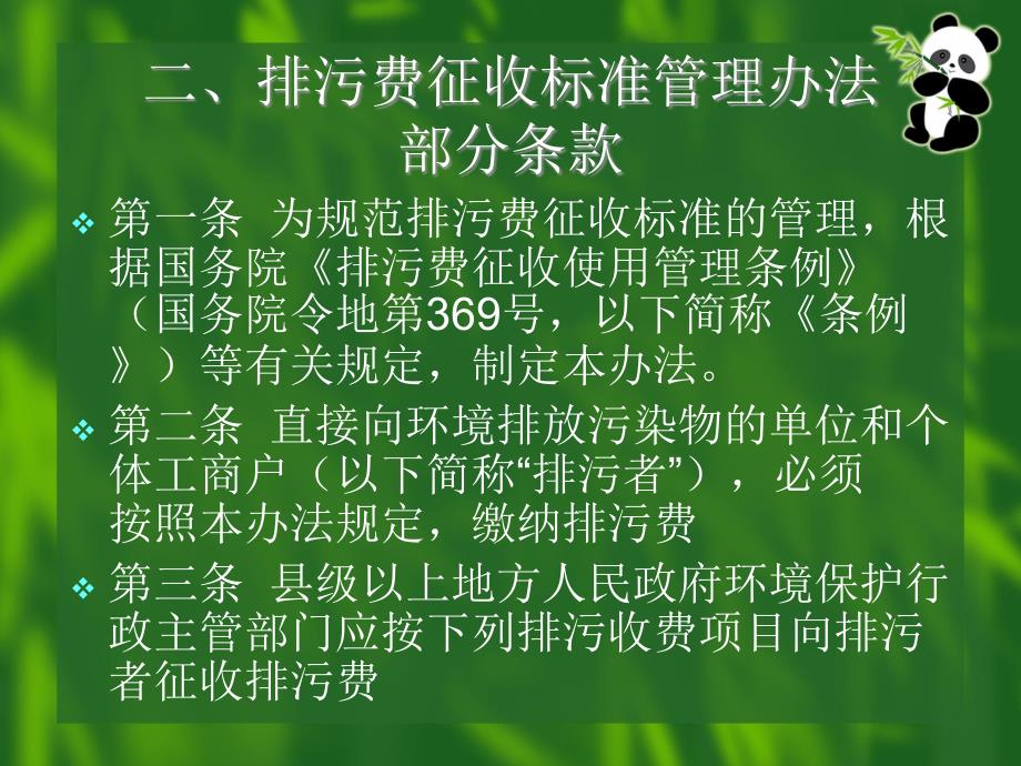 排污费标准和排污费计算方法_第4页