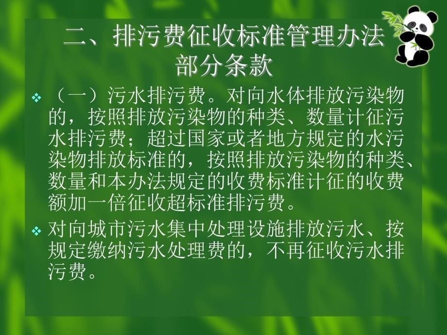 排污费标准和排污费计算方法_第5页