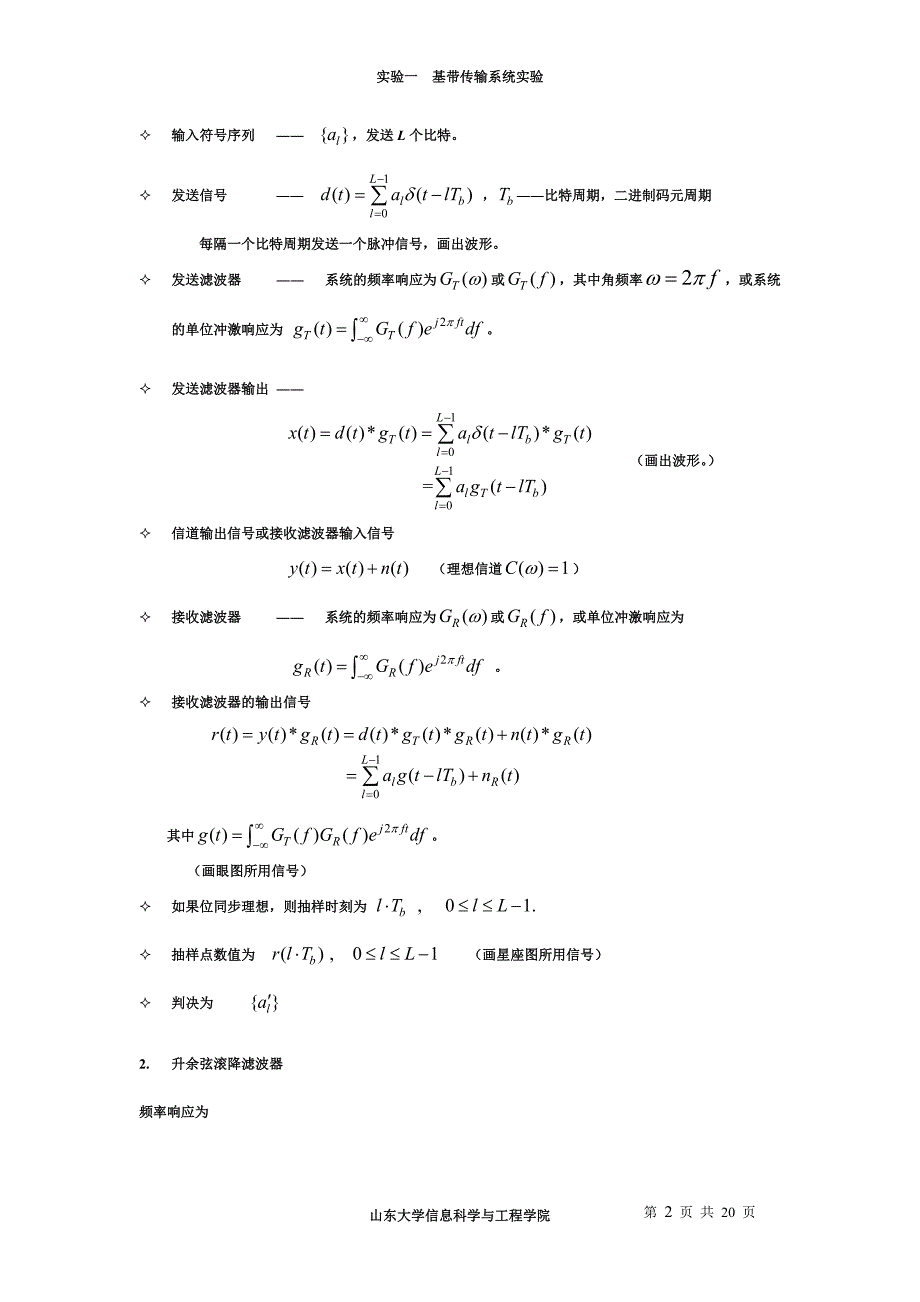 数字基带系统实验一总结报告 (2)_第2页