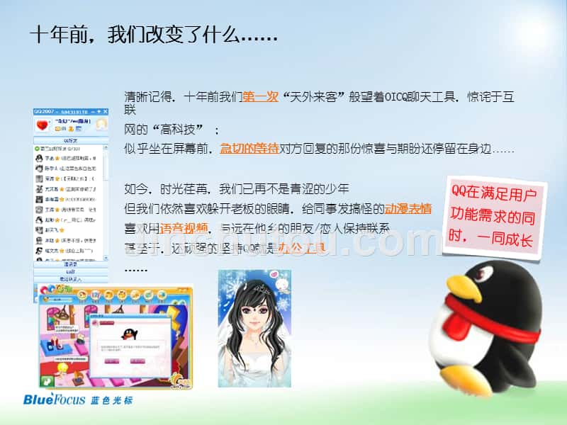 QQ十周年庆新媒体推广方案final_第3页