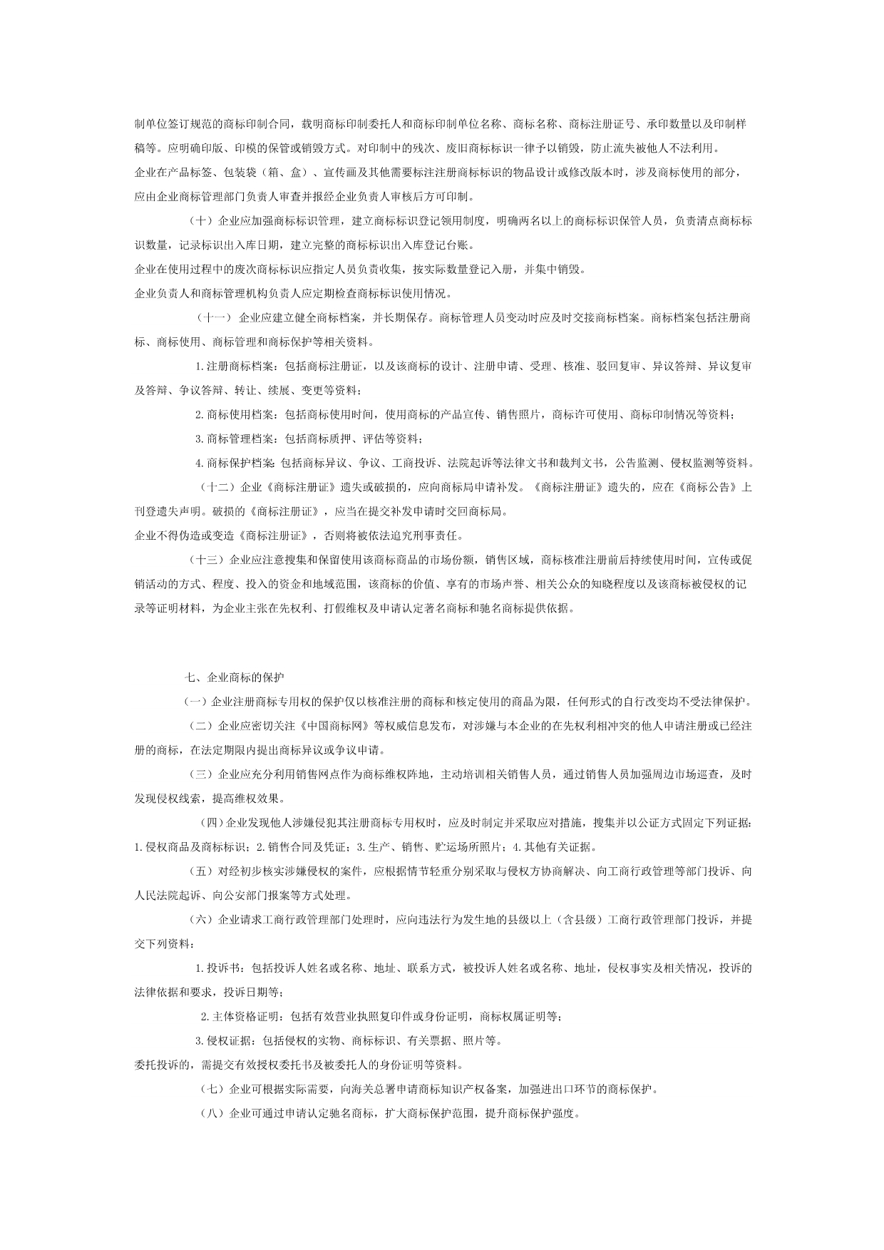 山东省商标指导管理_第4页