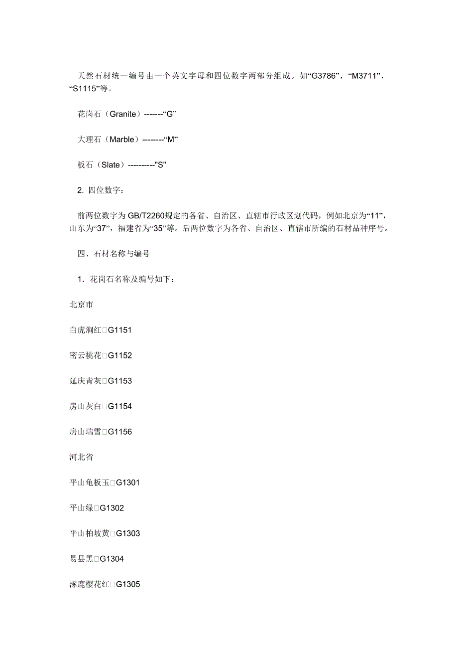 大理石命名规则_第2页