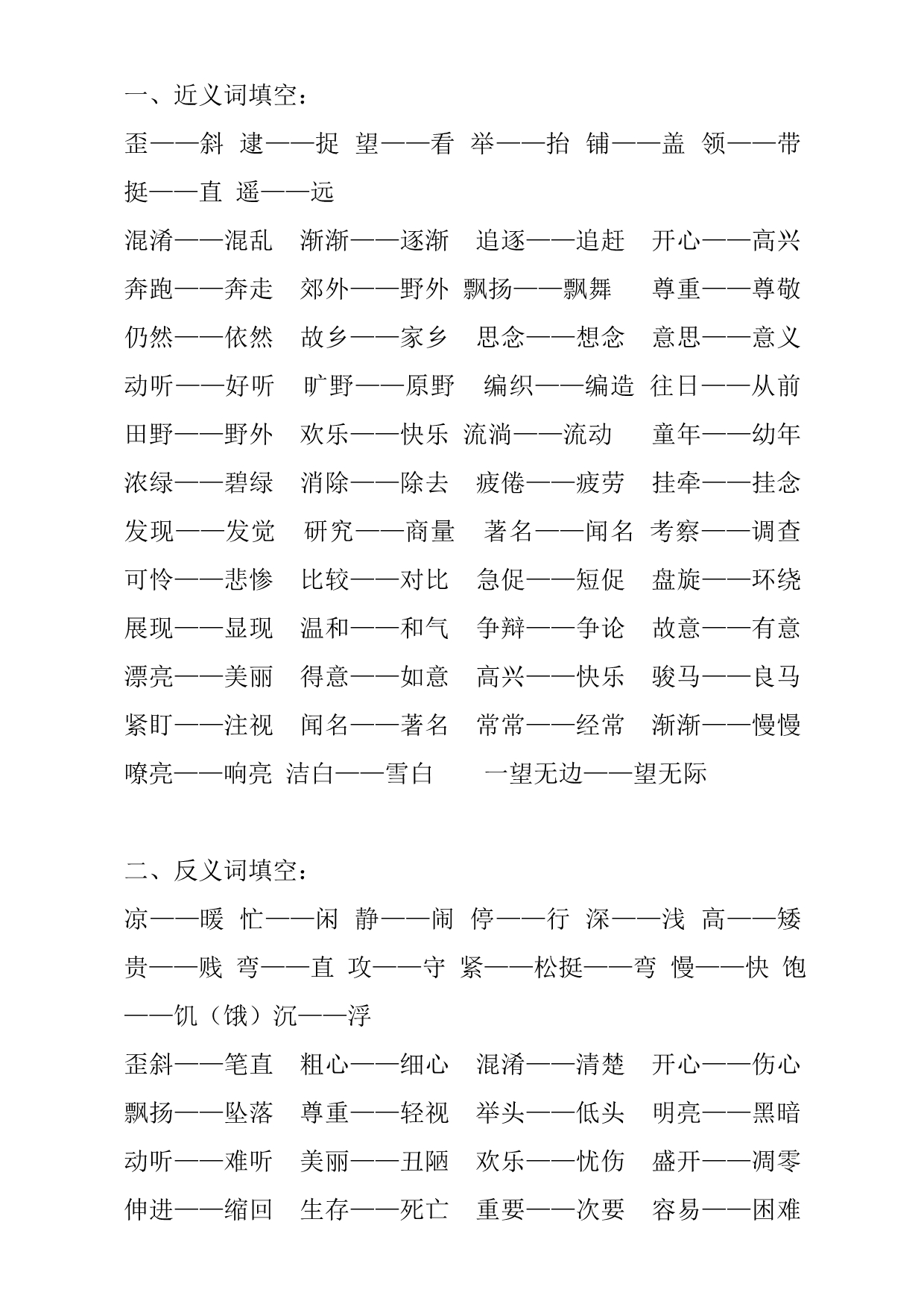 近反义词多音字答案_第1页