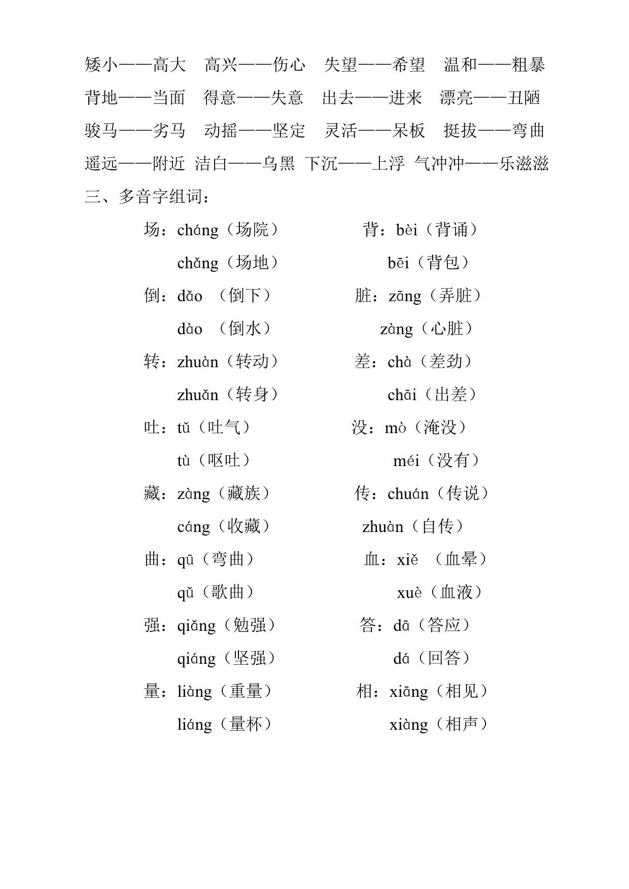 近反义词多音字答案_第2页