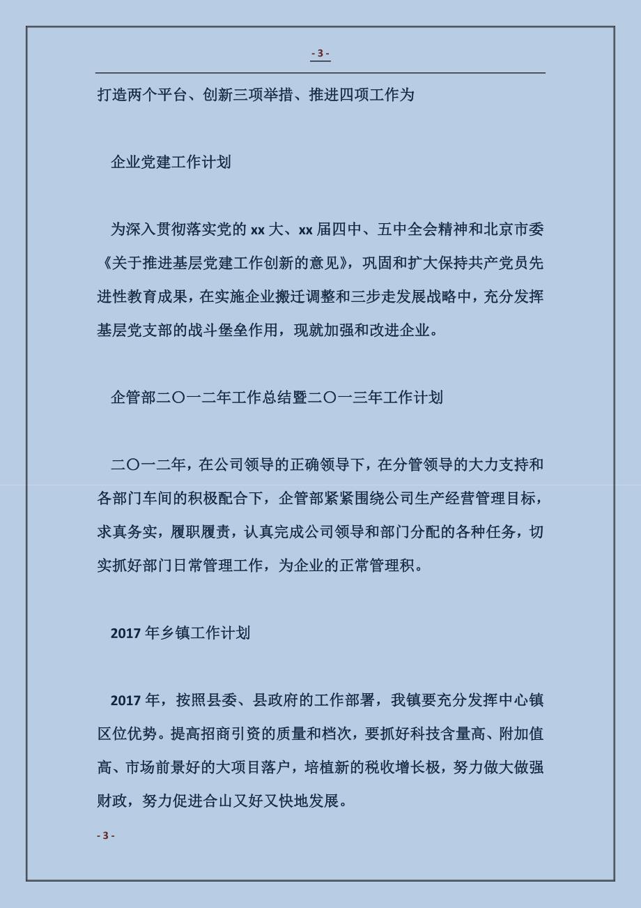 环保协会工作计划_第3页