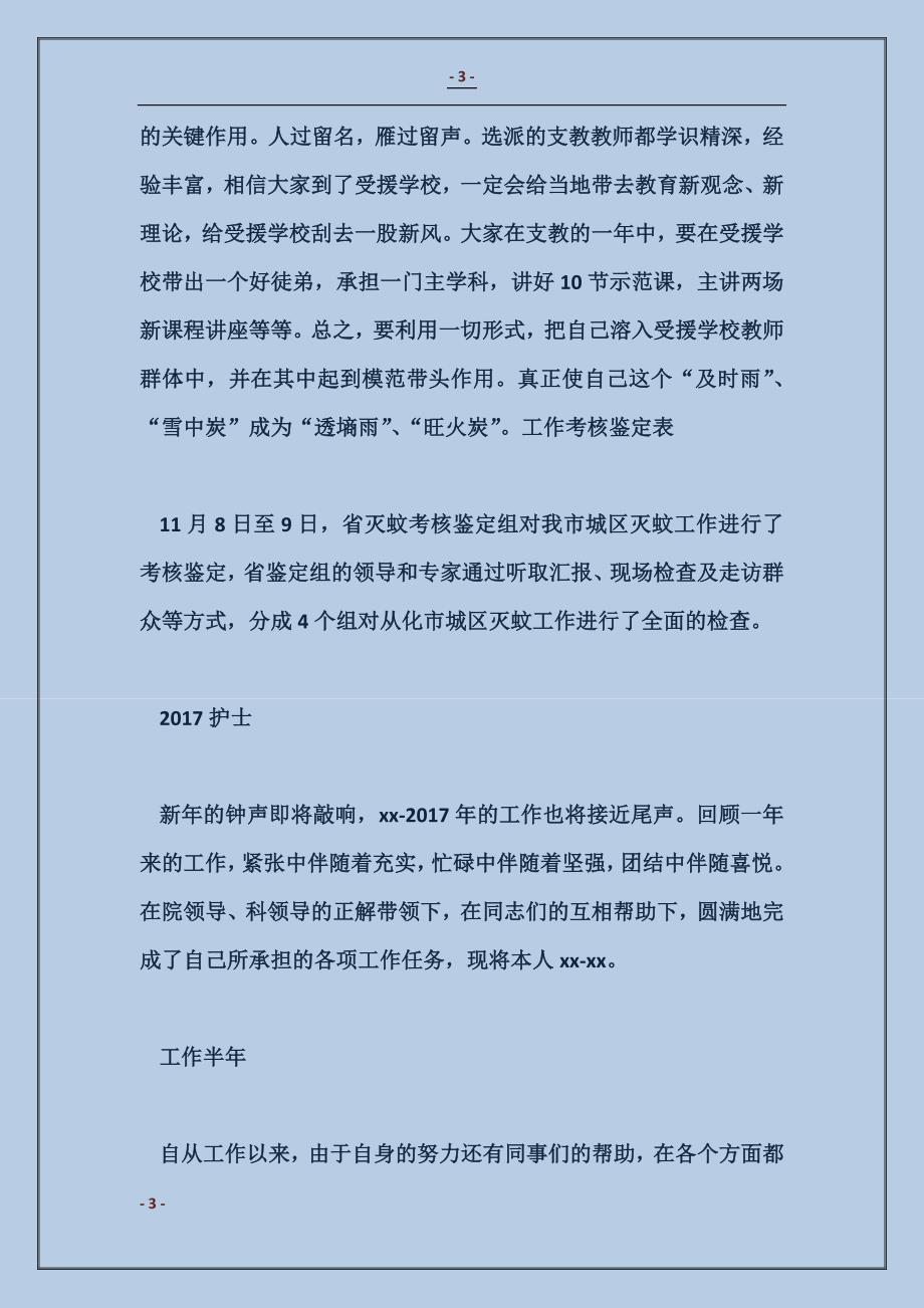 2017支教教师考核鉴定_第3页