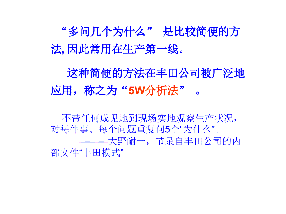 分析解决问题的方法与技巧_第4页