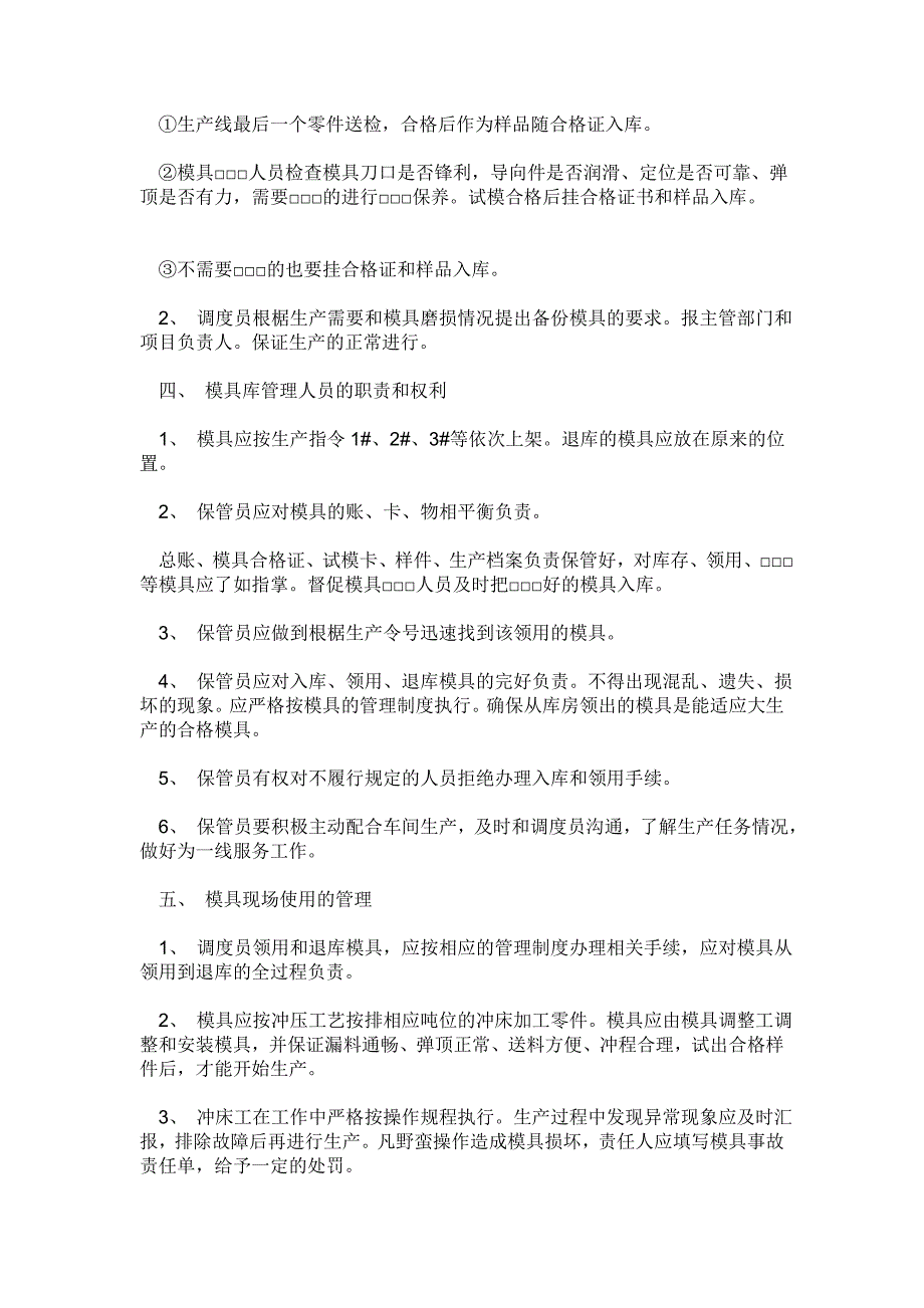 工具仓库操作流程和管理制度_第2页