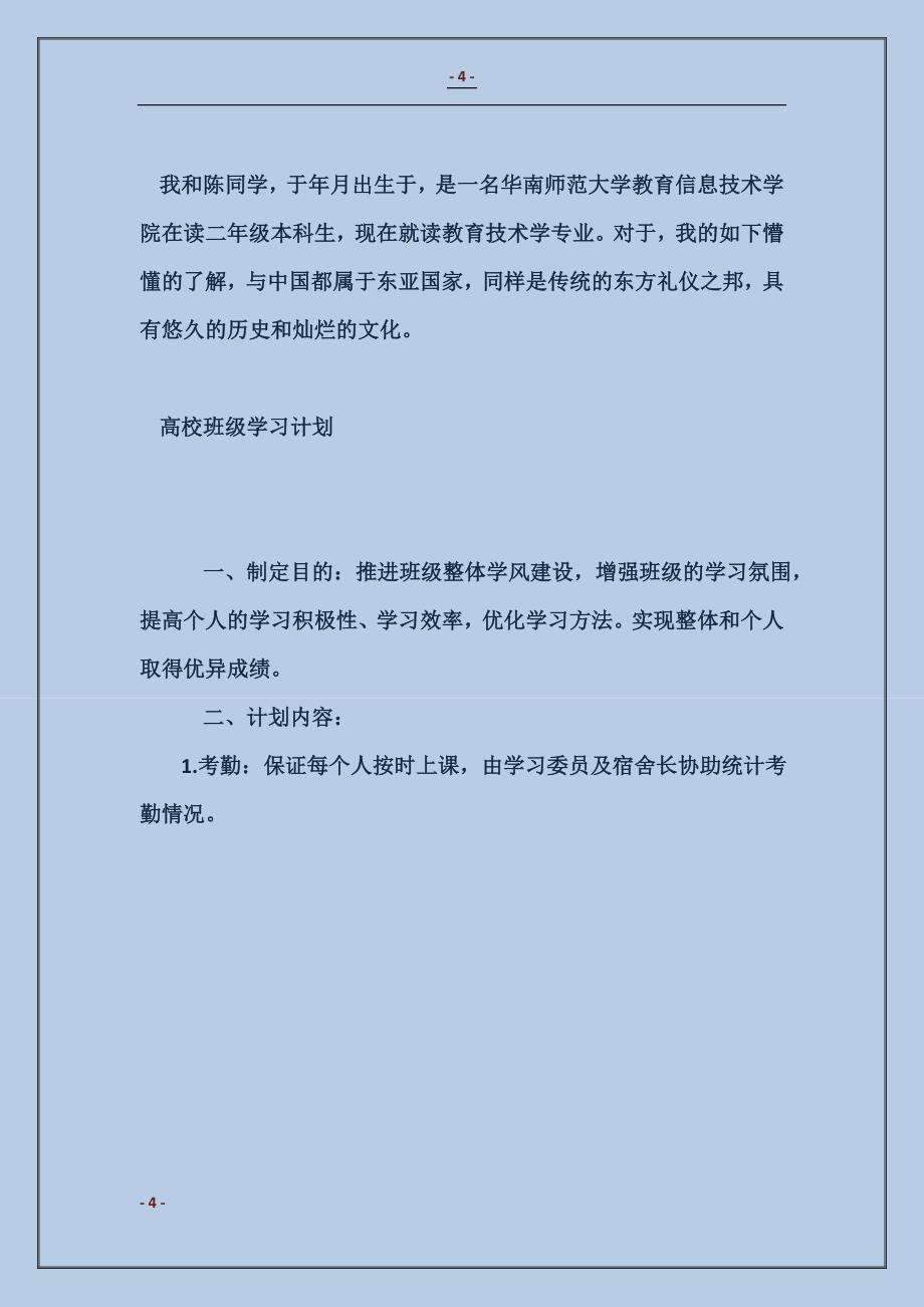 本学期的学习计划和目标范本_第4页