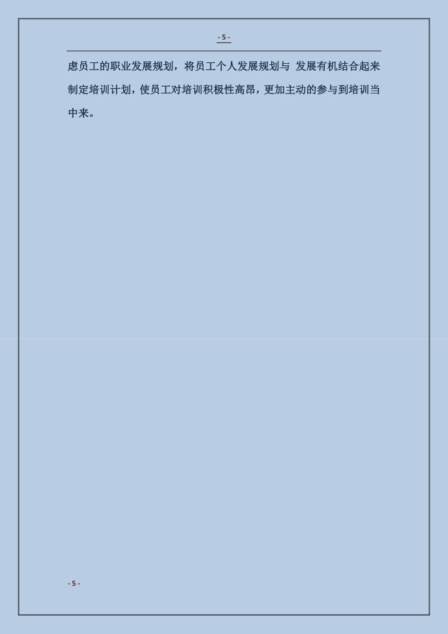 2018人力资源管理大学生实习周记5篇_第5页