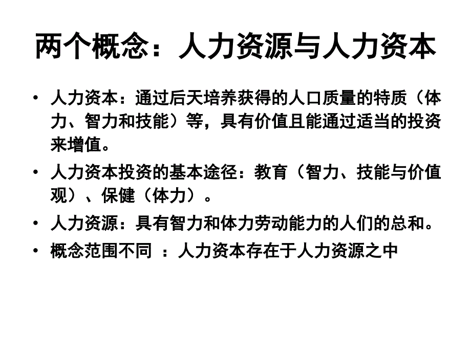 区域经济增长：人口技术与制度_第3页